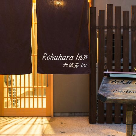 Rokuhara Inn Kioto Zewnętrze zdjęcie